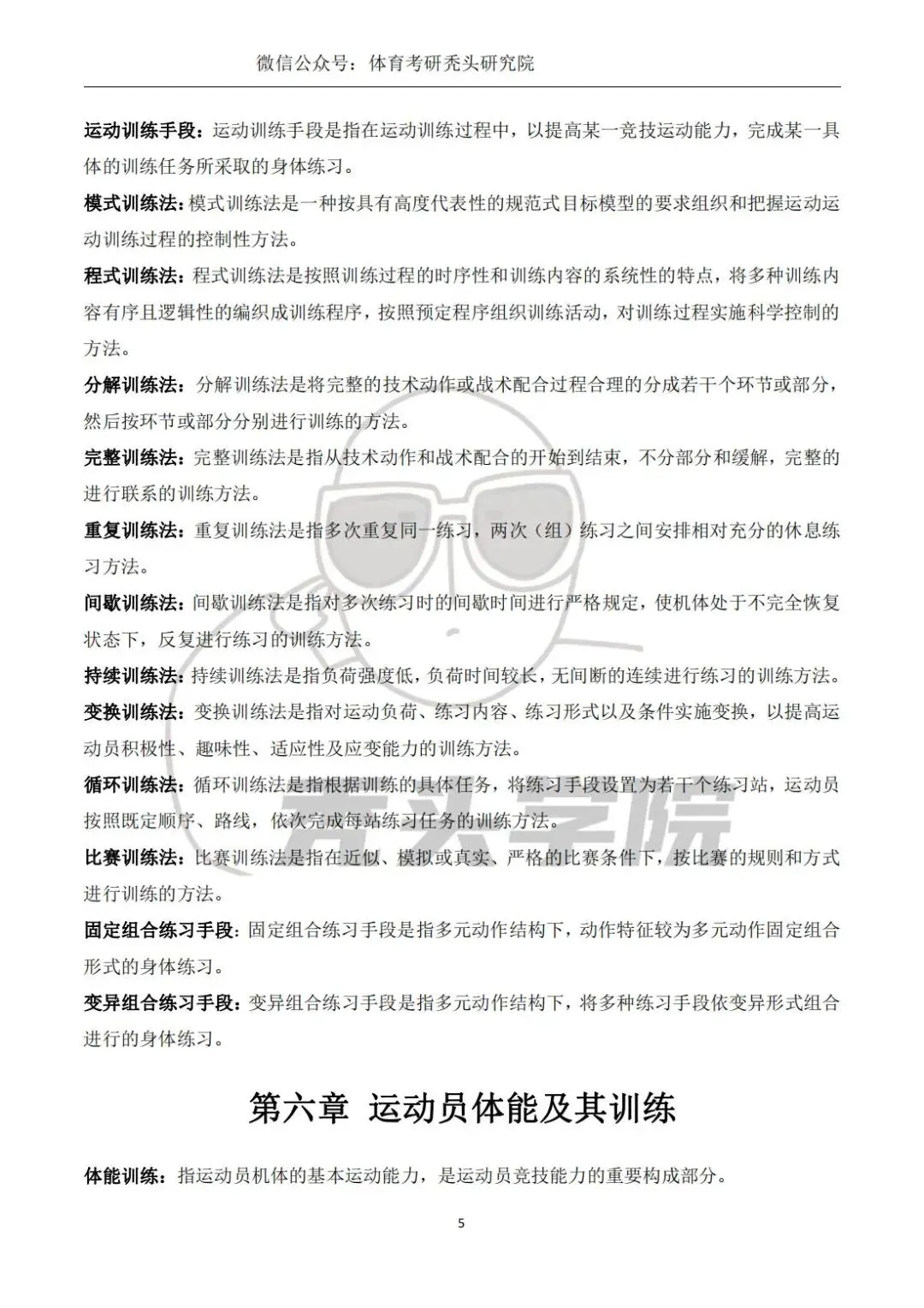 特殊体型的篮球运动员如何进行个性化训练_2